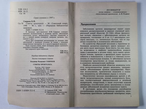 Дополнительное изображение книги «Советы проктолога»