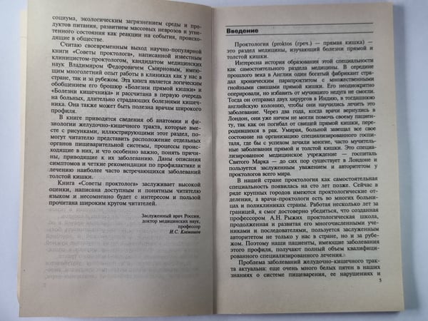 Дополнительное изображение книги «Советы проктолога»