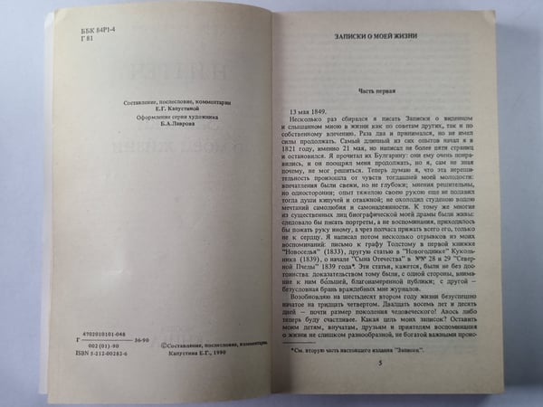 Дополнительное изображение книги «Записки о моей жизни»