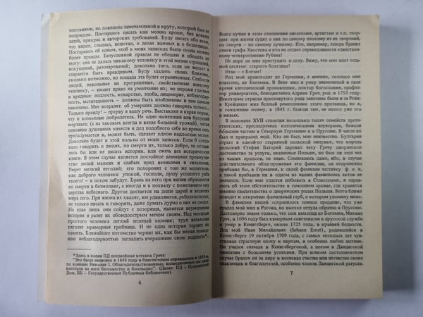 Дополнительное изображение книги «Записки о моей жизни»