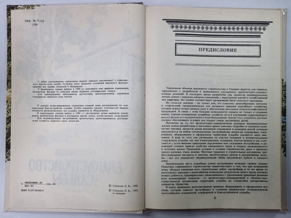 Дополнительное изображение книги «Благоустройство усадьбы»