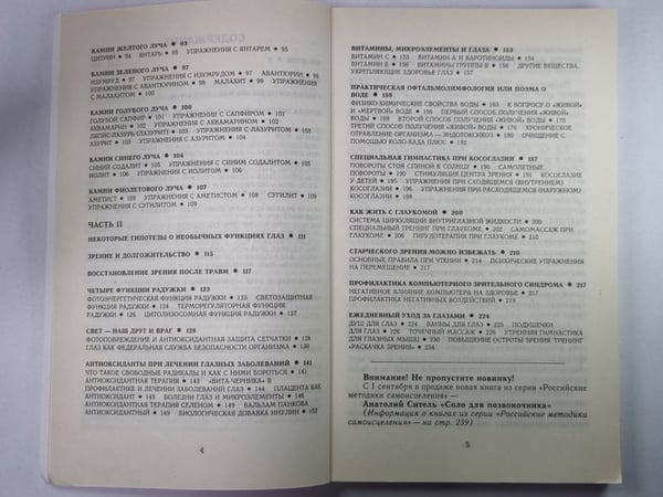 Дополнительное изображение книги «Очки-убийцы»