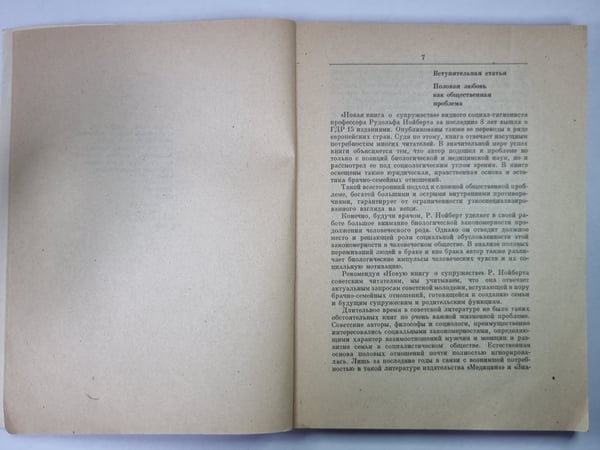 Дополнительное изображение книги «Новая книга о супружестве»