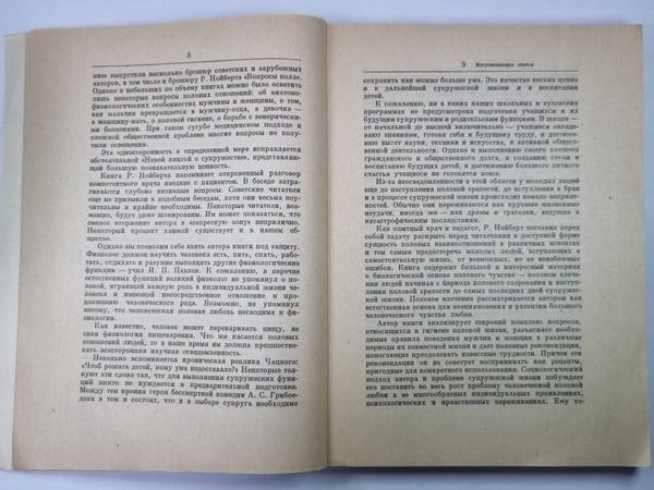 Дополнительное изображение книги «Новая книга о супружестве»
