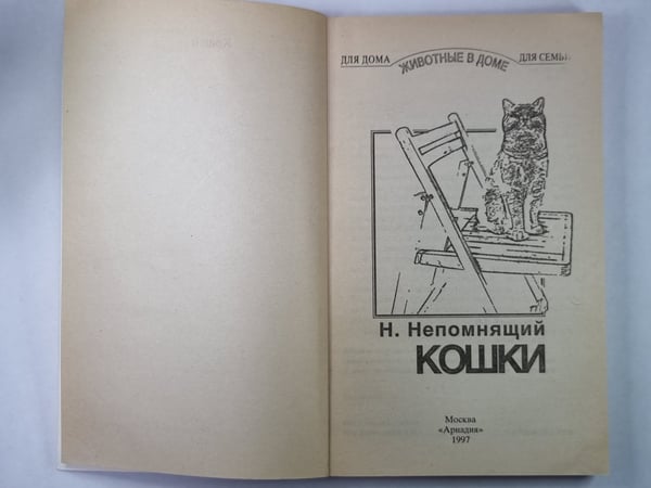 Дополнительное изображение книги «Кошки»