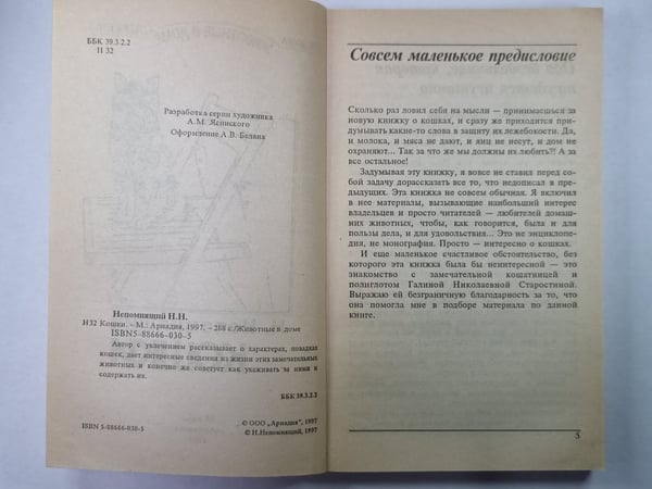 Дополнительное изображение книги «Кошки»