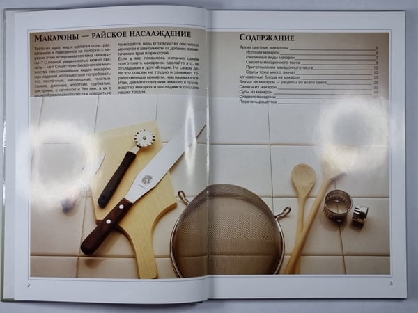 Дополнительное изображение книги «Макароны»