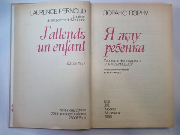 Дополнительное изображение книги «Я жду ребенка»