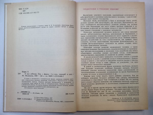Дополнительное изображение книги «Я жду ребенка»