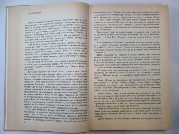 Дополнительное изображение книги «Я жду ребенка»
