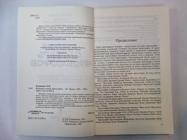 Дополнительное изображение книги «Краткий словарь философов»