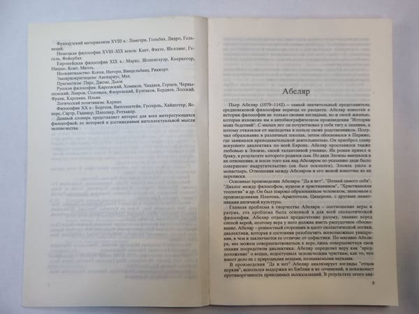 Дополнительное изображение книги «Краткий словарь философов»