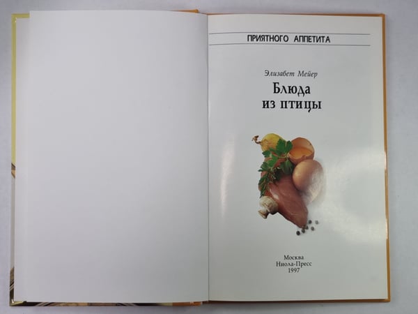 Дополнительное изображение книги «Блюда из птицы. burda»