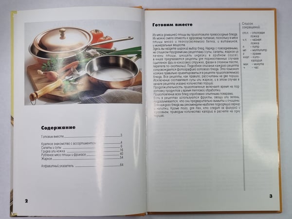 Дополнительное изображение книги «Блюда из птицы. burda»