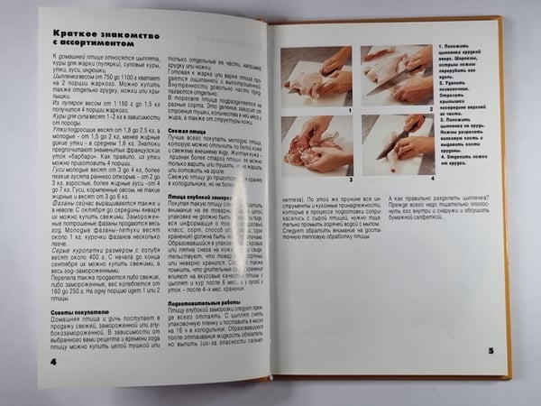 Дополнительное изображение книги «Блюда из птицы. burda»