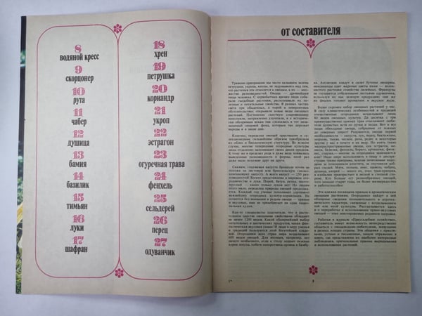 Дополнительное изображение книги «Травы-приправы. Сер. Приусадебное хозяйство»