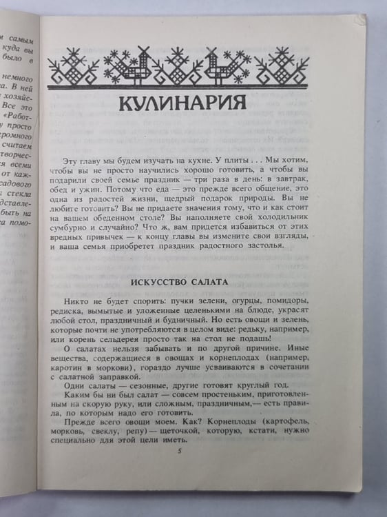 Дополнительное изображение книги «Кулинария. Если хочешь быть красивой»