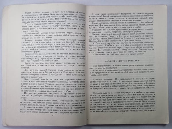 Дополнительное изображение книги «Кулинария. Если хочешь быть красивой»