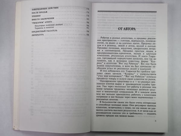 Дополнительное изображение книги «Эффективная продажа рекламы»
