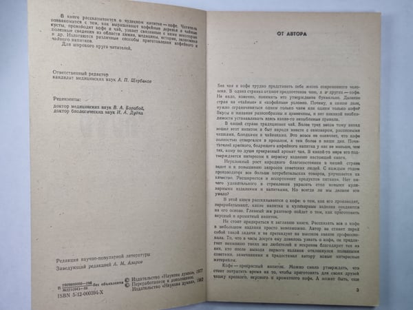 Дополнительное изображение книги «Все о кофе»