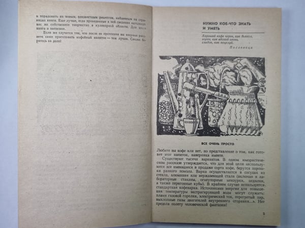 Дополнительное изображение книги «Все о кофе»