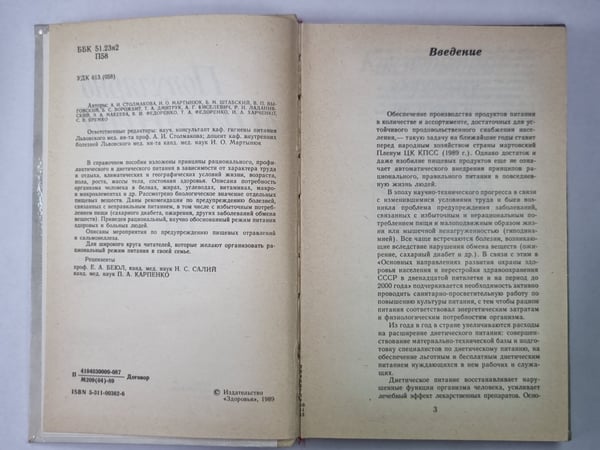 Дополнительное изображение книги «Популярно о питании»