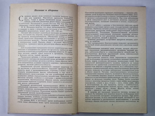 Дополнительное изображение книги «Популярно о питании»