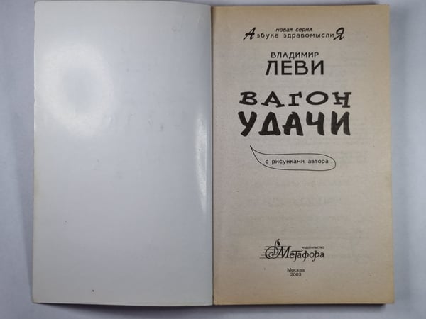 Дополнительное изображение книги «Вагон удачи»