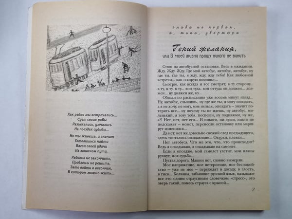 Дополнительное изображение книги «Вагон удачи»