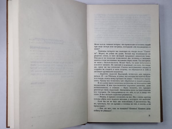 Дополнительное изображение книги «Владимир, или Прерванный полет»