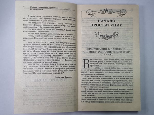 Дополнительное изображение книги «История знаменитых куртизанок. Книга первая»