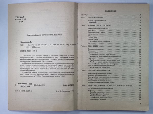 Дополнительное изображение книги «Для любимой собаки»