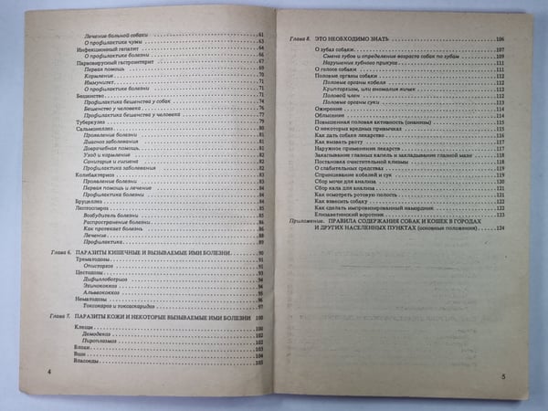 Дополнительное изображение книги «Для любимой собаки»