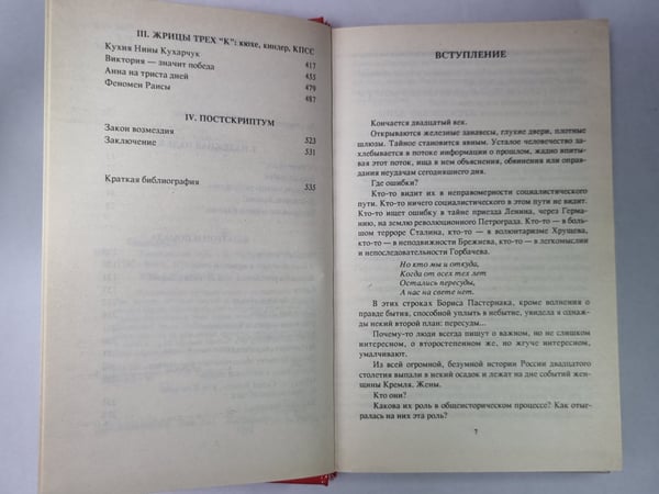 Дополнительное изображение книги «Кремлевские жены»