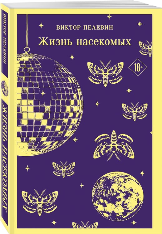 Дополнительное изображение книги «Жизнь насекомых»