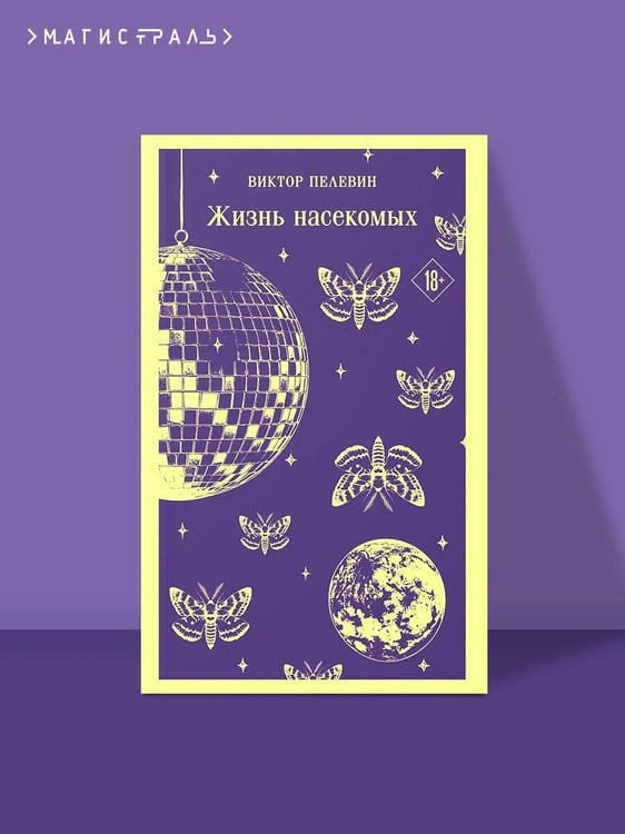Дополнительное изображение книги «Жизнь насекомых»
