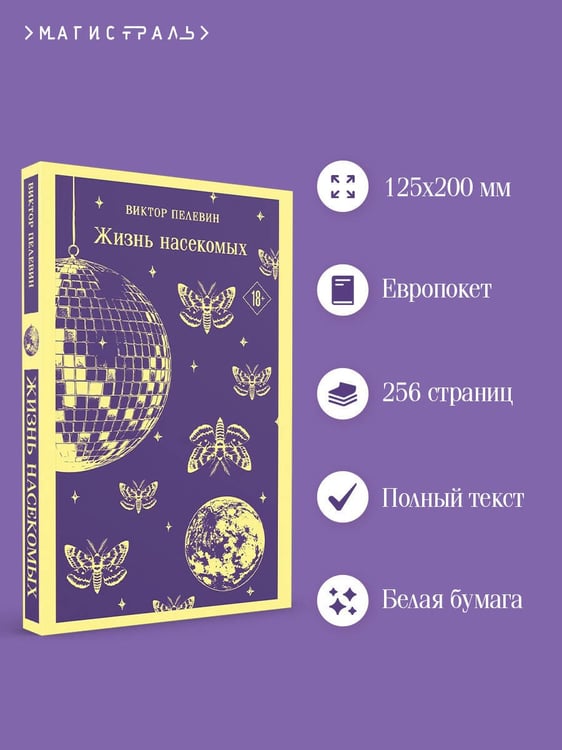 Дополнительное изображение книги «Жизнь насекомых»