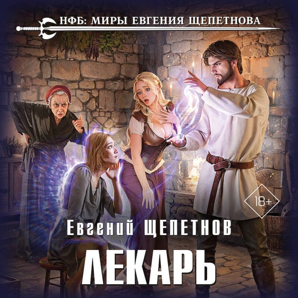 Дополнительное изображение книги «Лекарь»