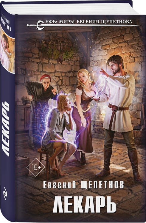 Дополнительное изображение книги «Лекарь»