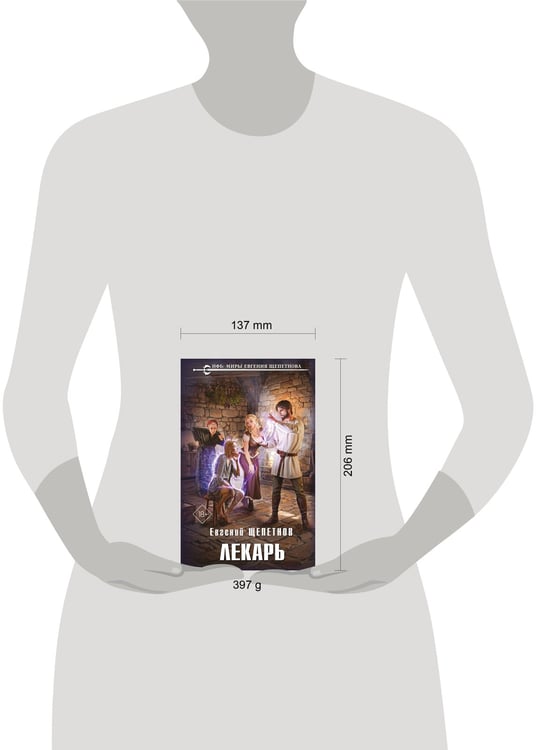 Дополнительное изображение книги «Лекарь»