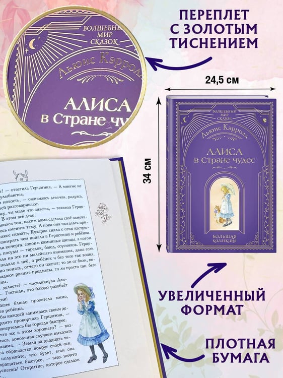 Дополнительное изображение книги «Алиса в Стране чудес (ил. А. Власовой)»