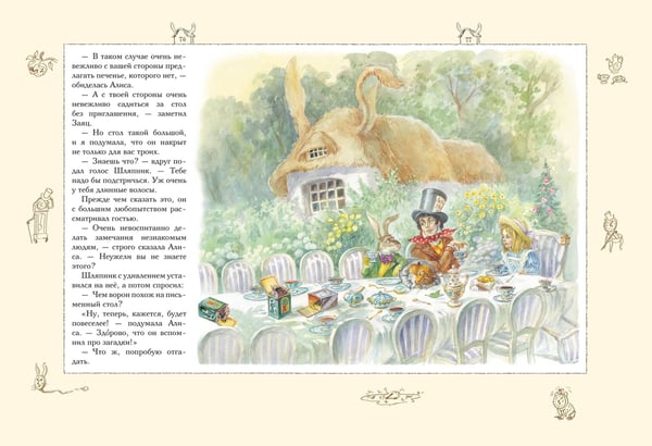 Дополнительное изображение книги «Алиса в Стране чудес (ил. А. Власовой)»