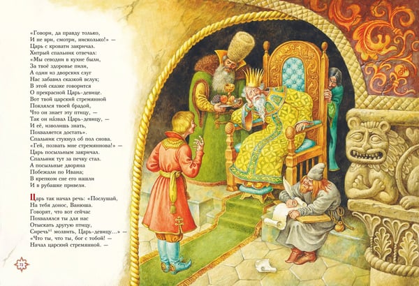 Дополнительное изображение книги «Конек-горбунок (ил. И. Егунова)»
