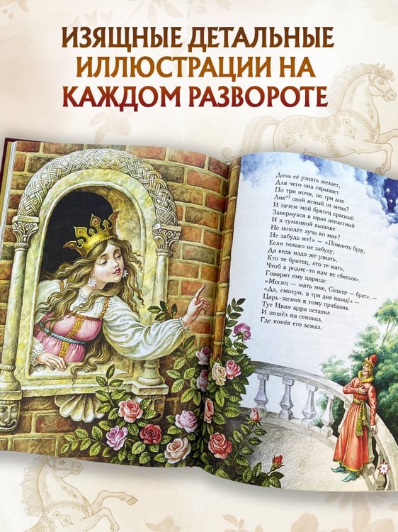 Дополнительное изображение книги «Конек-горбунок (ил. И. Егунова)»