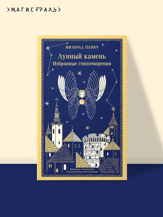 Дополнительное изображение книги «Лунный камень»