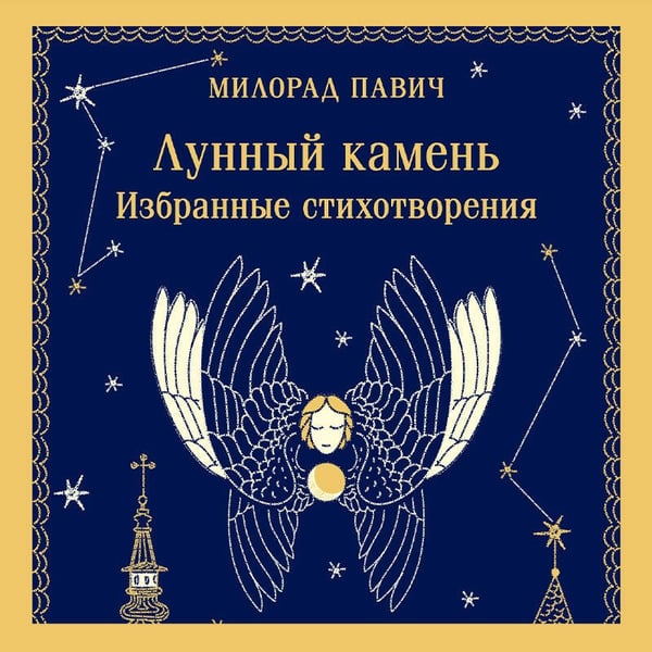 Дополнительное изображение книги «Лунный камень»