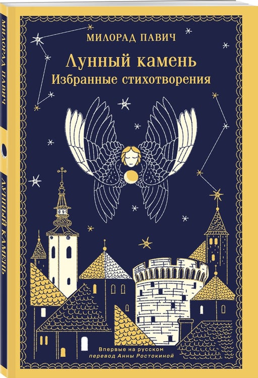 Дополнительное изображение книги «Лунный камень»