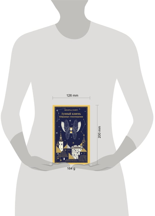 Дополнительное изображение книги «Лунный камень»