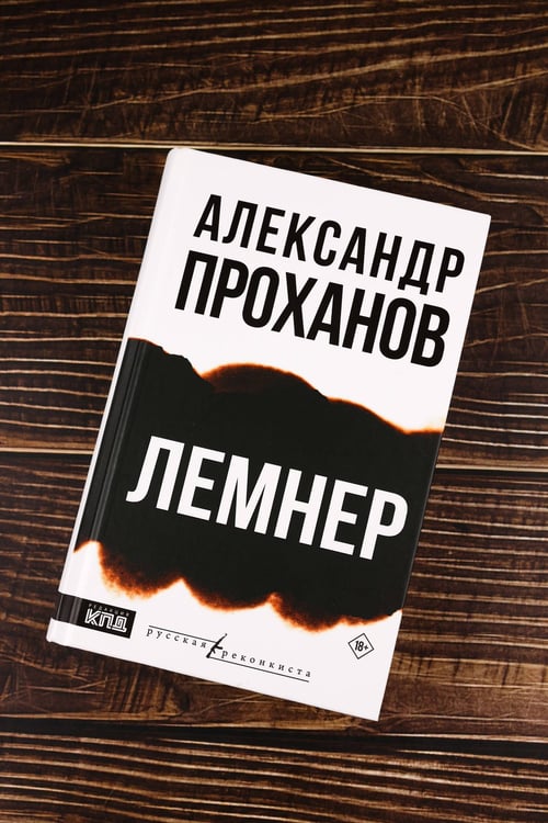 Дополнительное изображение книги «Лемнер»