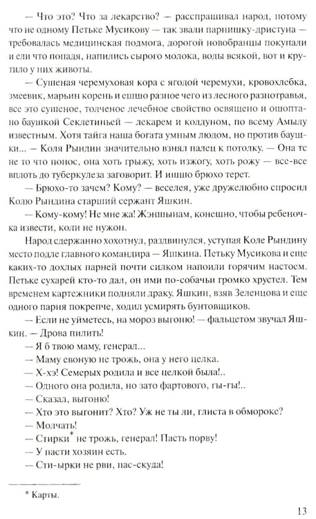 Дополнительное изображение книги «Прокляты и убиты: роман»